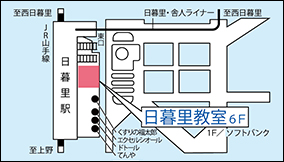 日暮里教室のアクセス 雰囲気 募集情報 塾講師になるなら ベネッセグループ 東京個別指導学院 関西個別指導学院の塾講師アルバイト